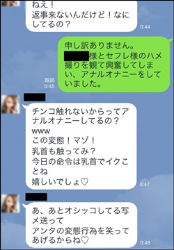 LINE射精管理