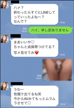 LINE射精管理